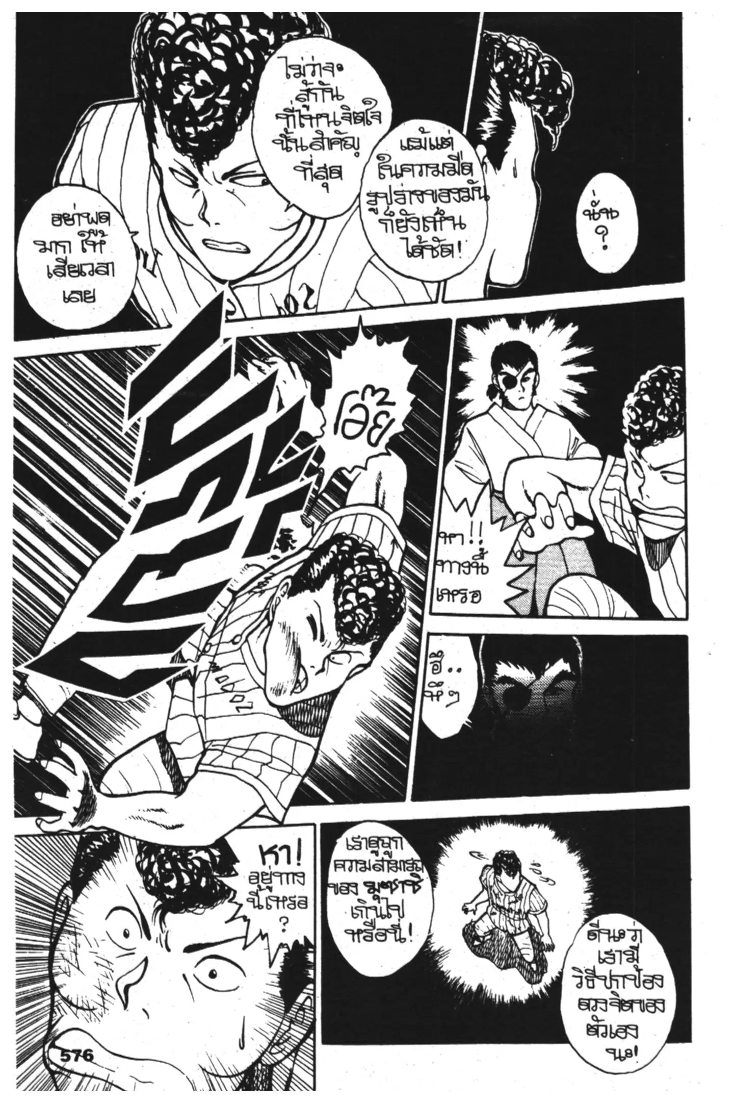 Yu Yu Hakusho ตอนที่ 26 หน้า 12