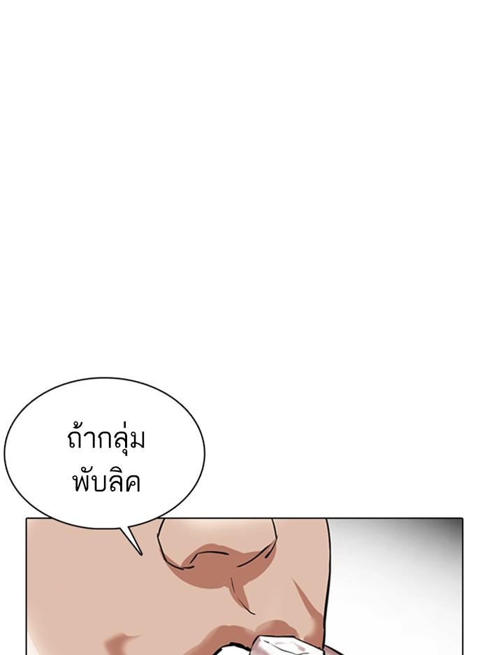 Lookism ตอนที่ 357 หน้า 58
