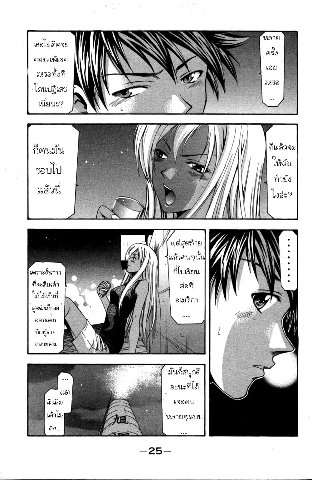 Suzuka ตอนที่ 14 หน้า 27