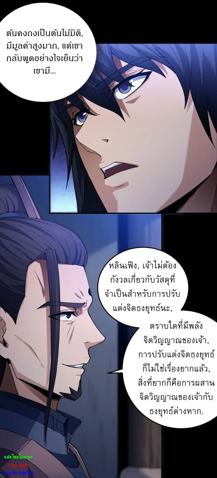 God of Martial Arts ตอนที่ 589 หน้า 12