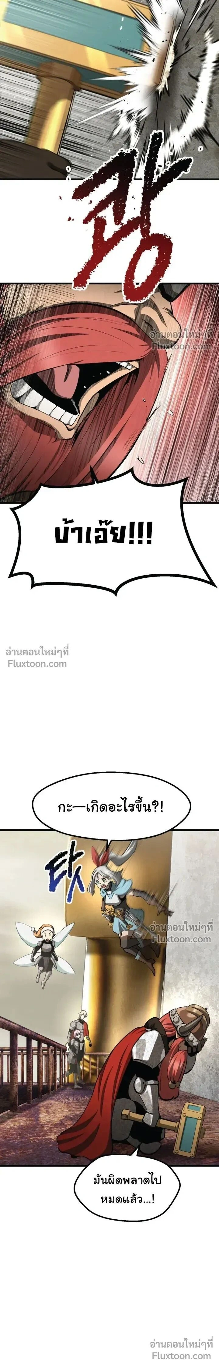 Survival Of Blade King ตอนที่ 276 หน้า 5