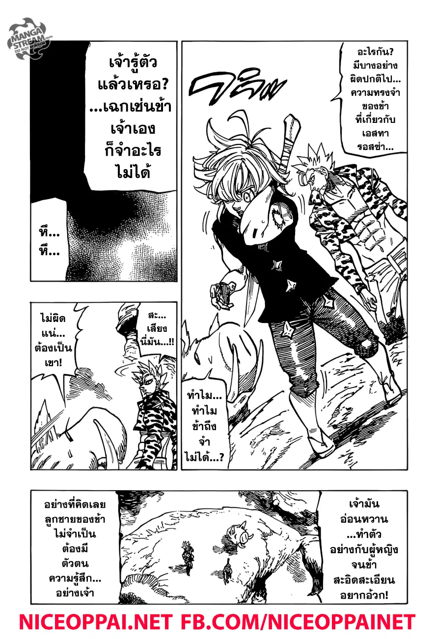 Nanatsu no Taizai ตอนที่ 271 หน้า 19