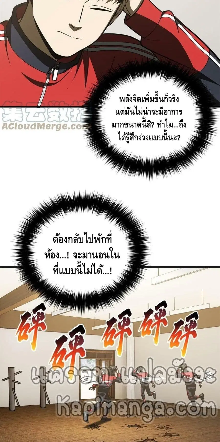 Global Martial Arts ตอนที่ 177 หน้า 12