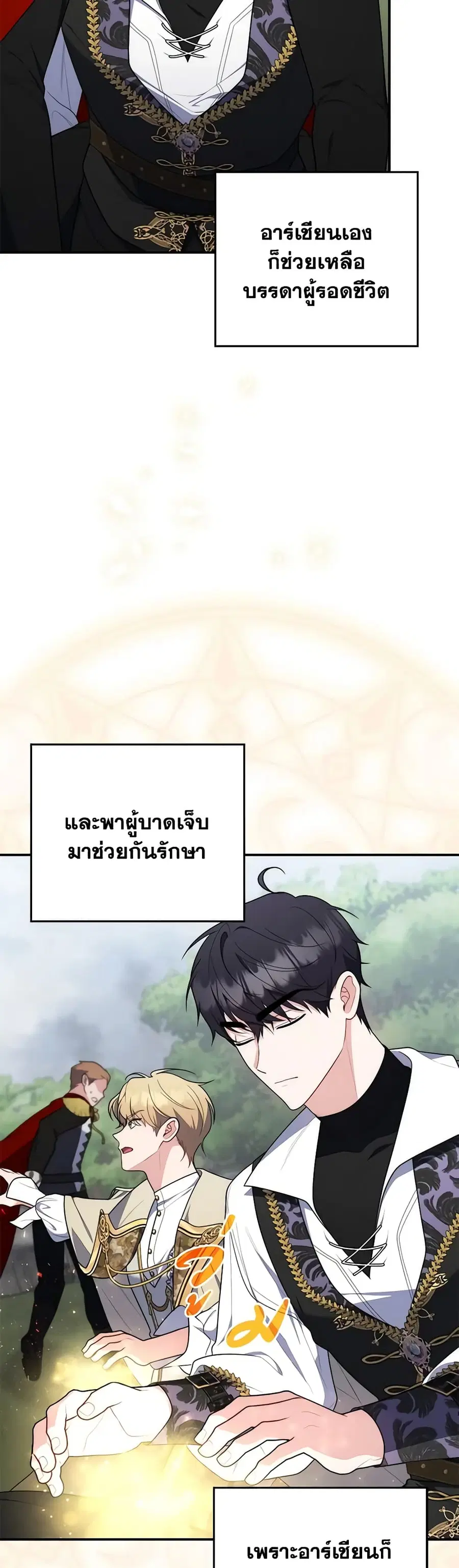 Fortune-Telling Lady ตอนที่ 53 หน้า 25