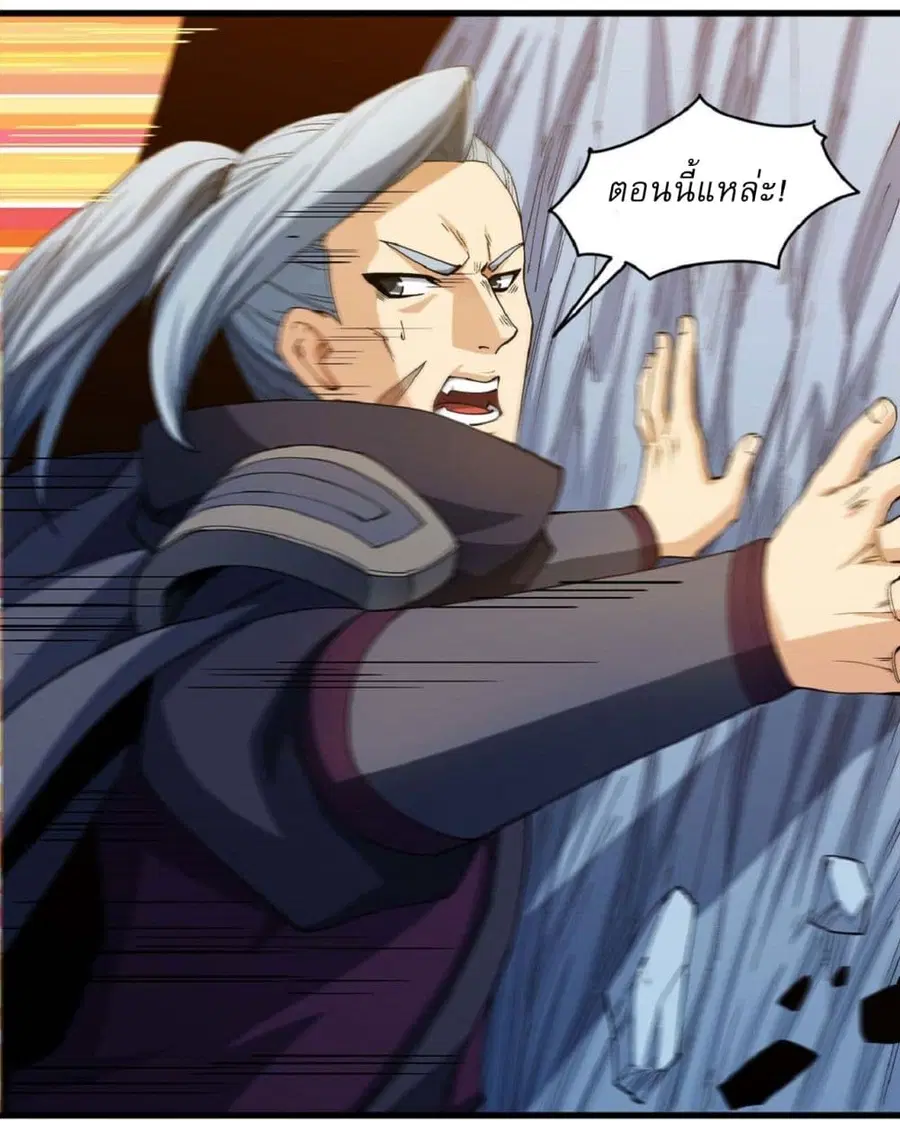 God of Martial Arts ตอนที่ 542 หน้า 4