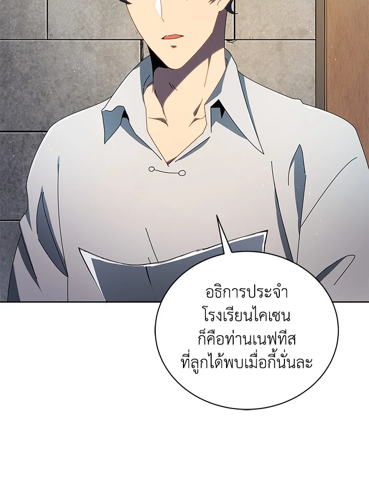 Necromancer Academy’s Genius Summoner ตอนที่ 2 หน้า 9