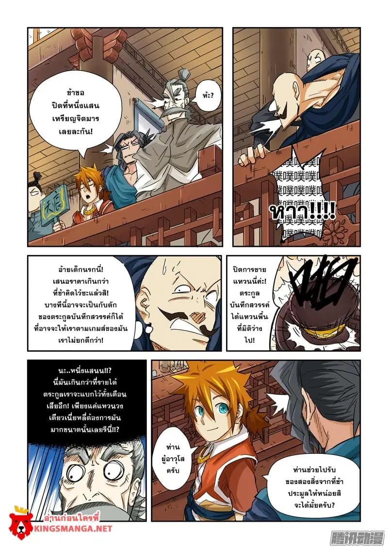 Tales of Demons and Gods ตอนที่ 92.2 หน้า 7