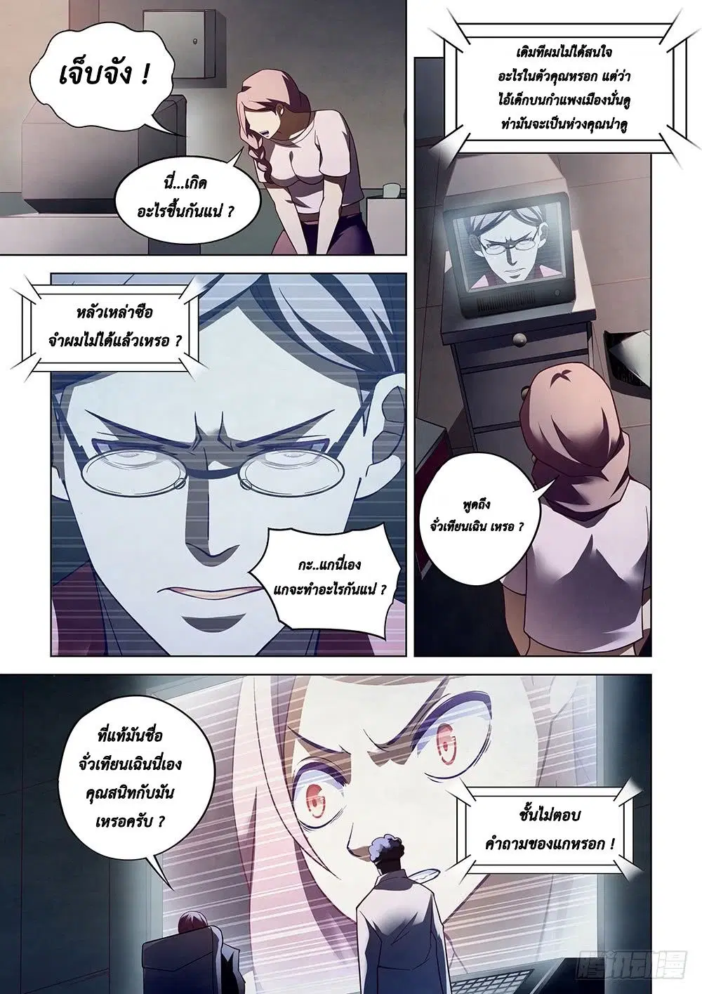 The Last Human ตอนที่ 84 หน้า 14