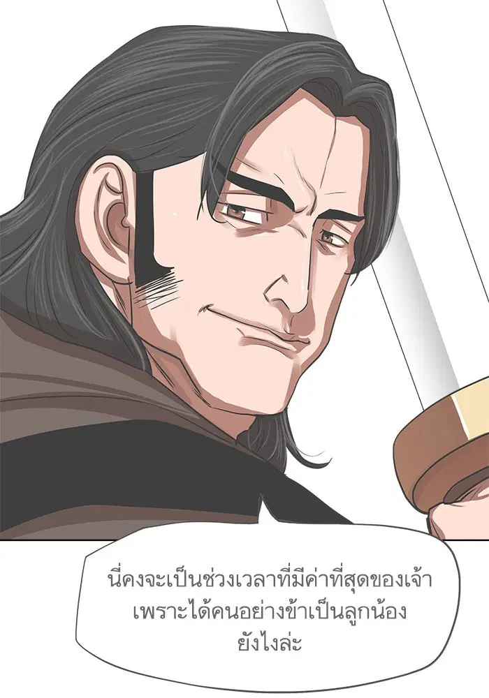 Escort Warrior ตอนที่ 130 หน้า 52
