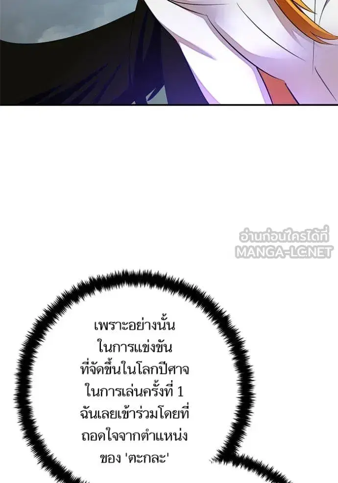 Return to Player ตอนที่ 191 หน้า 8