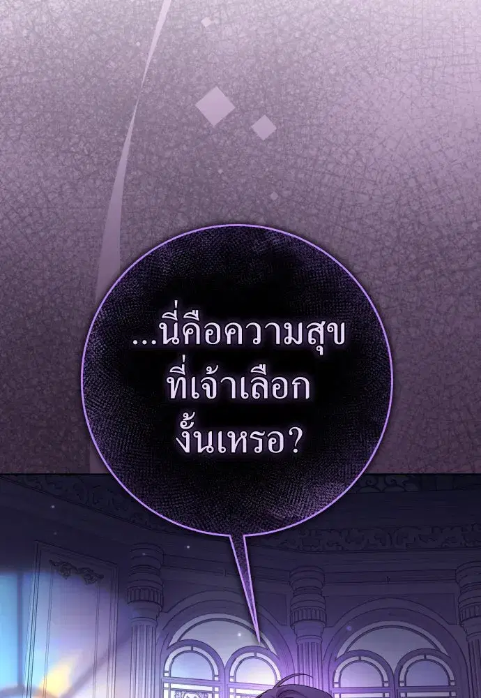 Your Throne ตอนที่ 222 หน้า 103
