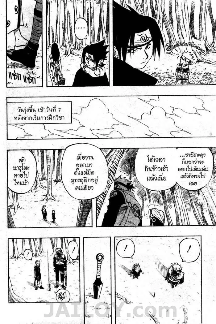 Naruto ตอนที่ 21 หน้า 13