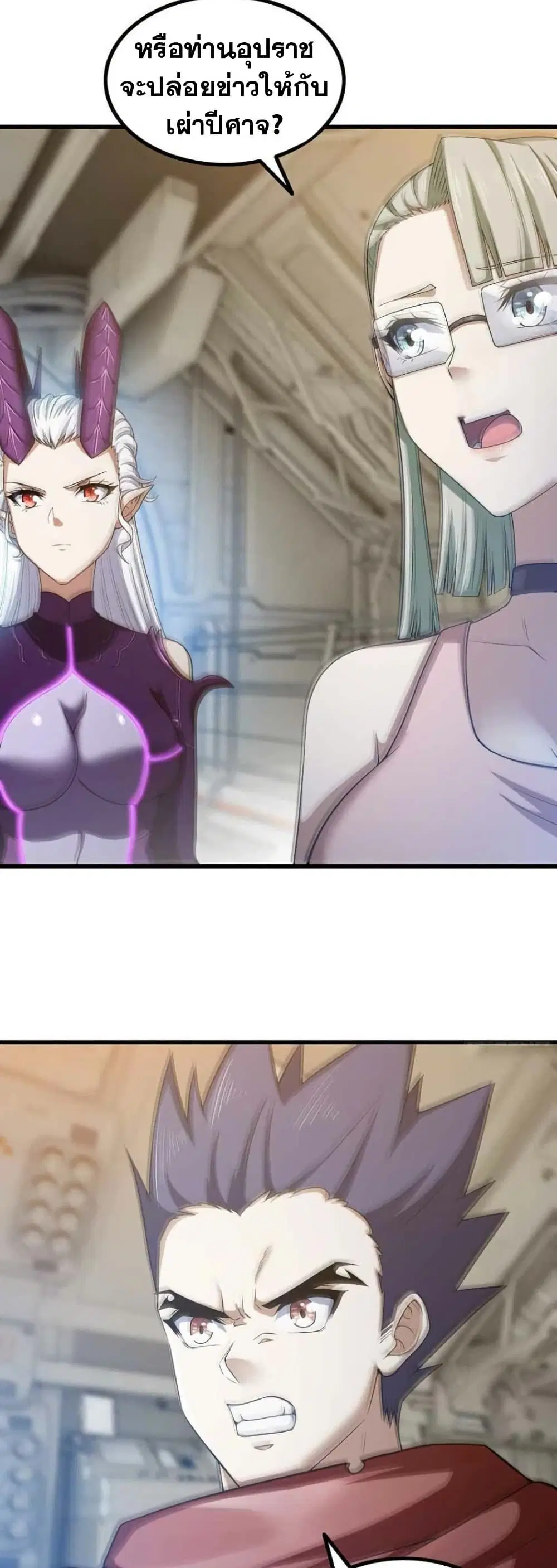 My Wife is a Demon Queen ตอนที่ 329 หน้า 14