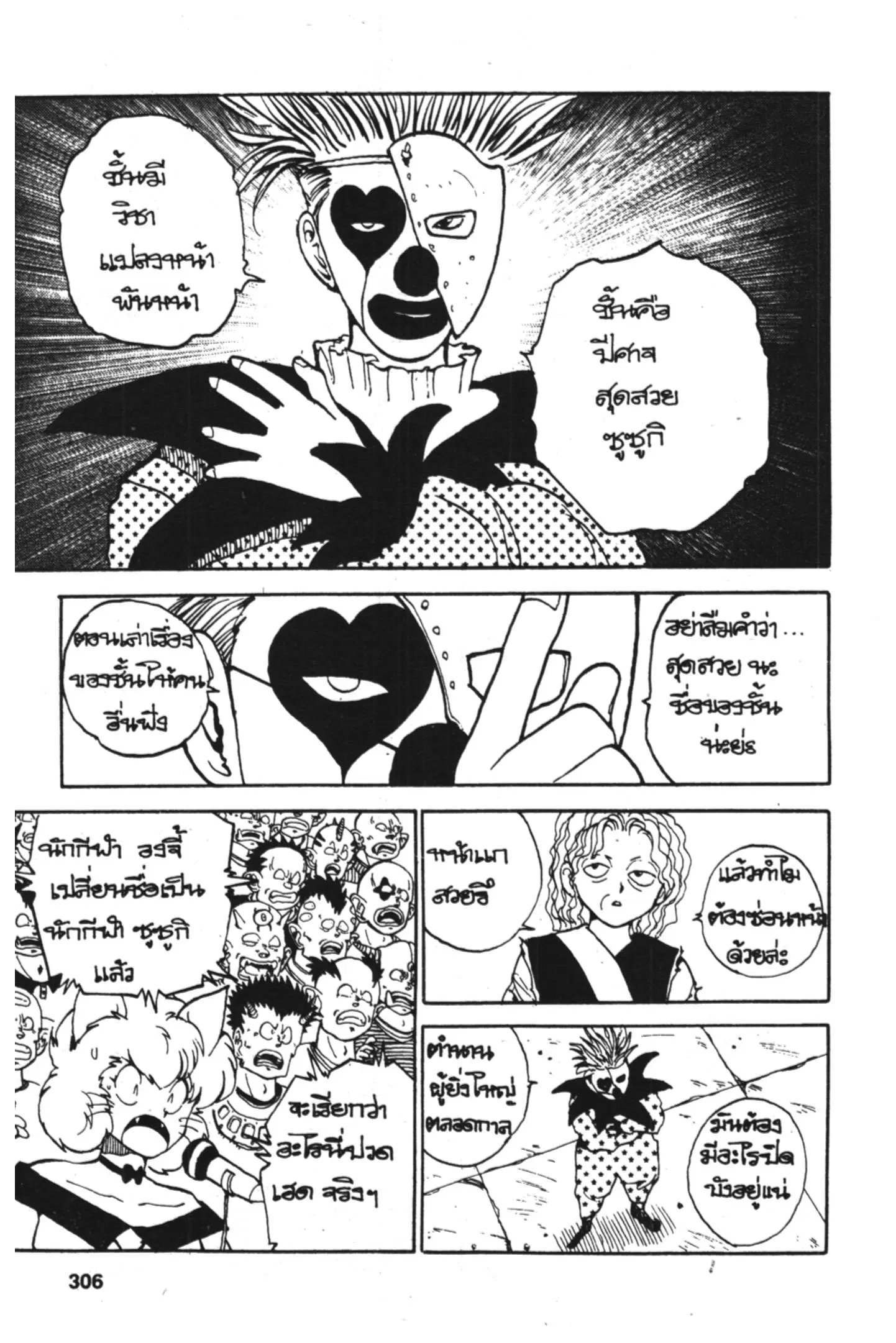 Yu Yu Hakusho ตอนที่ 85 หน้า 2