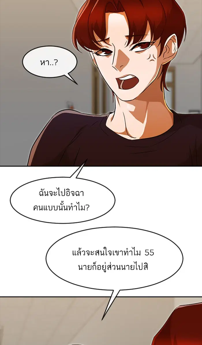 Random Chat ตอนที่ 239 หน้า 69