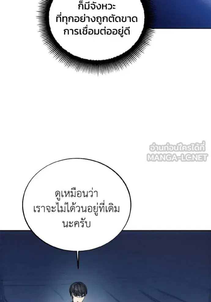 How to Live as a Villain ตอนที่ 148 หน้า 30