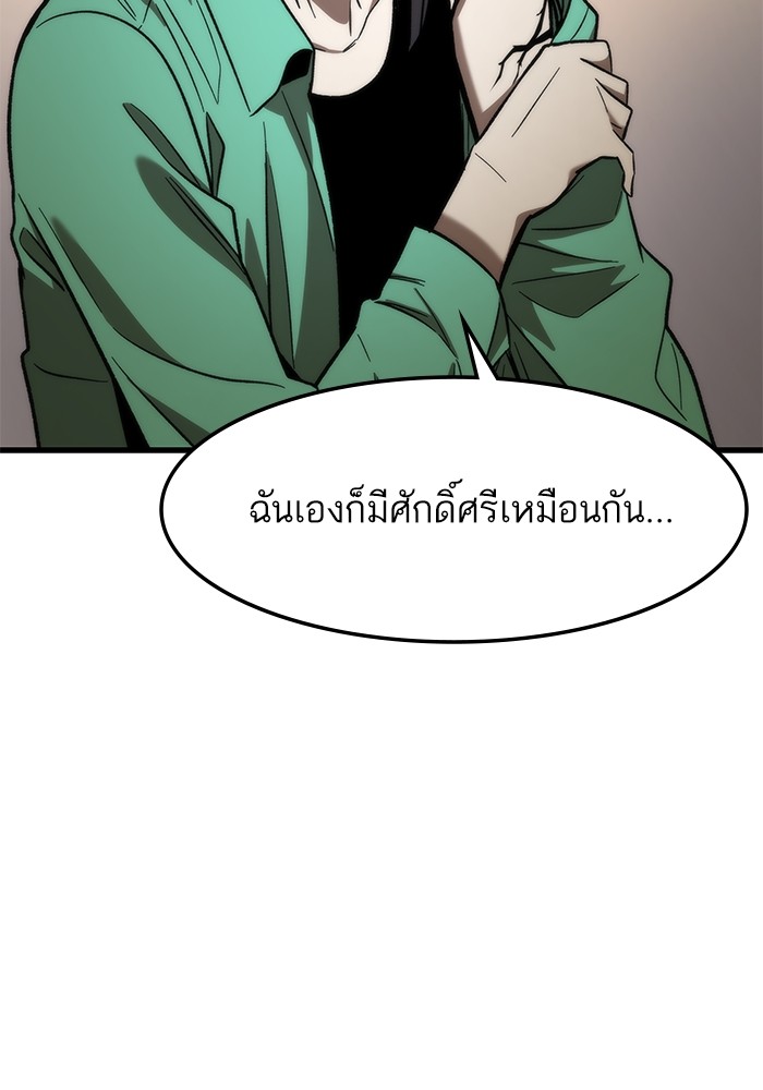 Ultra Alter แอ็กรองสตรองโคตร ตอนที่ 67 หน้า 94