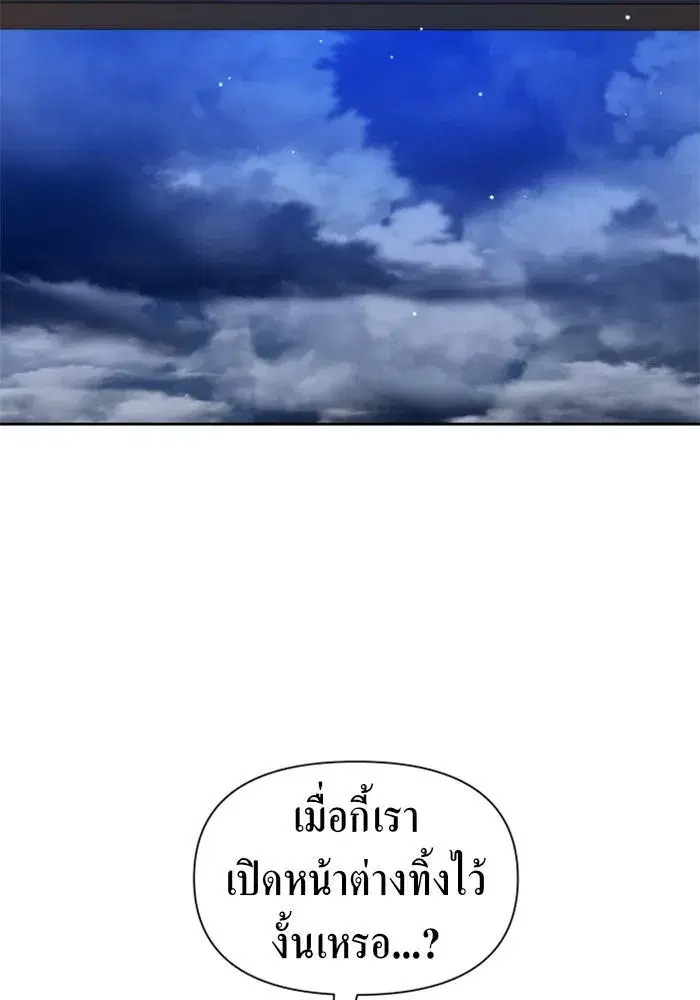 Your Throne ตอนที่ 71 หน้า 145