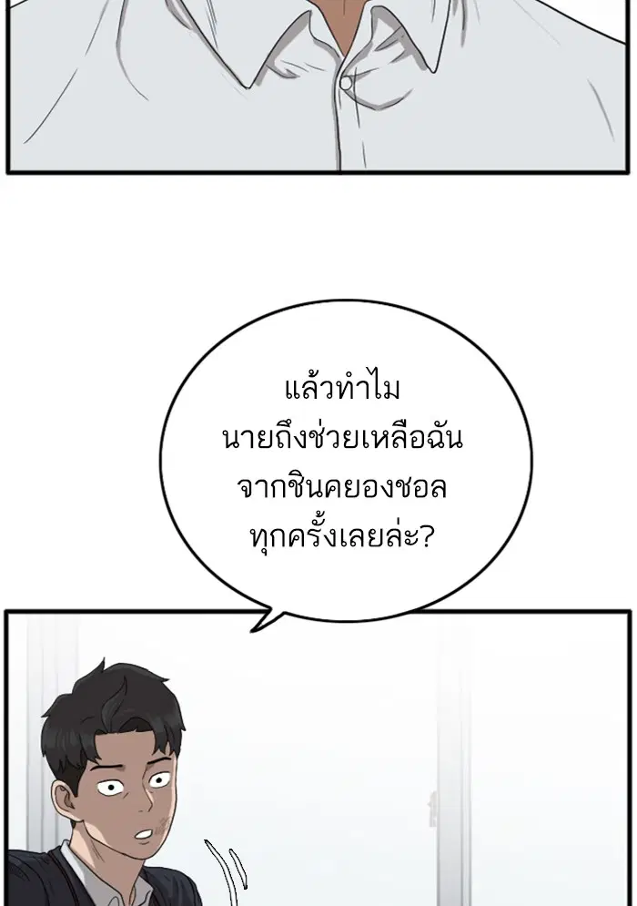 Bad Guy ตอนที่ 10 หน้า 51