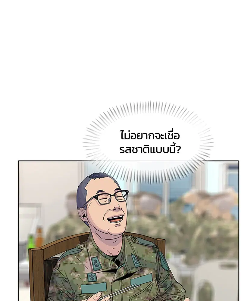 Kitchen Soldier ตอนที่ 59 หน้า 6