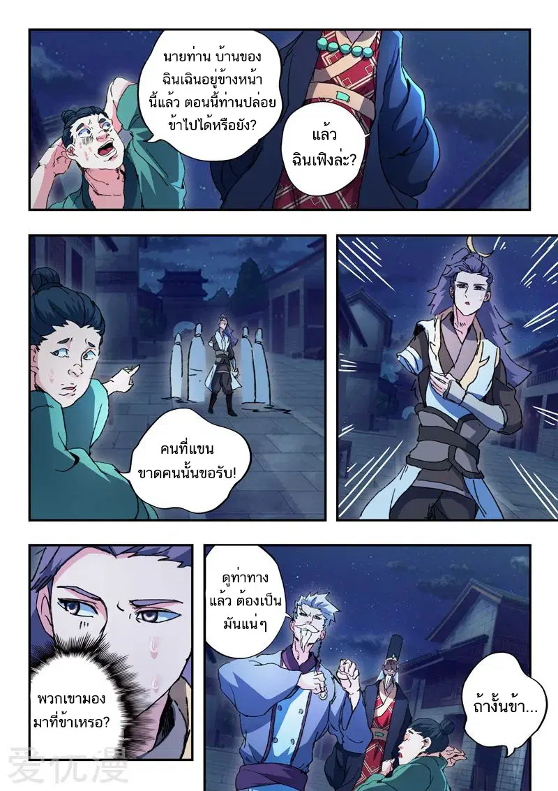 Martial Master ตอนที่ 446 หน้า 6