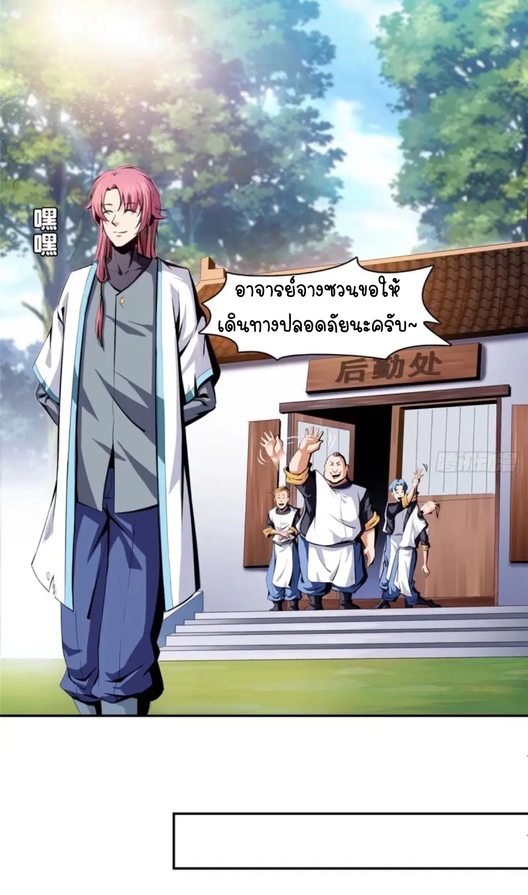 Library to Heaven’s Path ตอนที่ 8 หน้า 13
