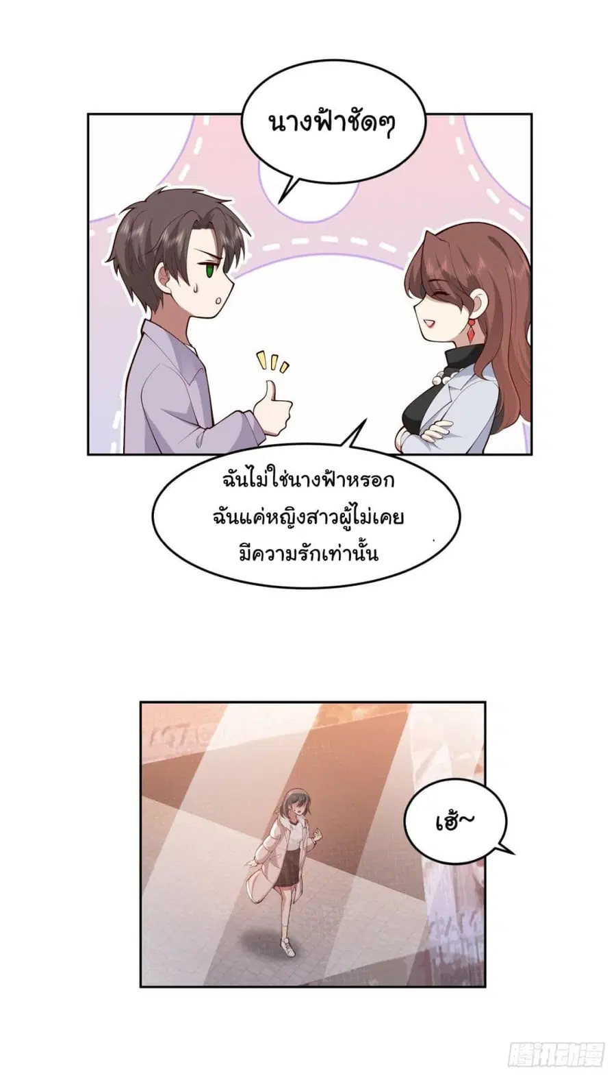 I Really Don’t Want to be Reborn ตอนที่ 53 หน้า 47