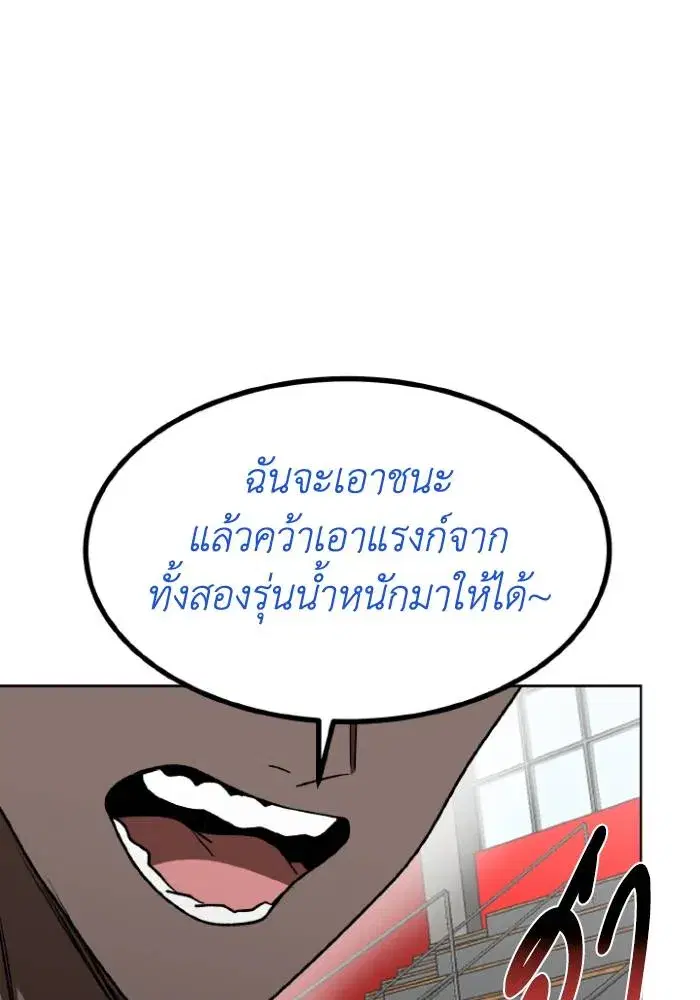 King of the Octagon ตอนที่ 107 หน้า 94