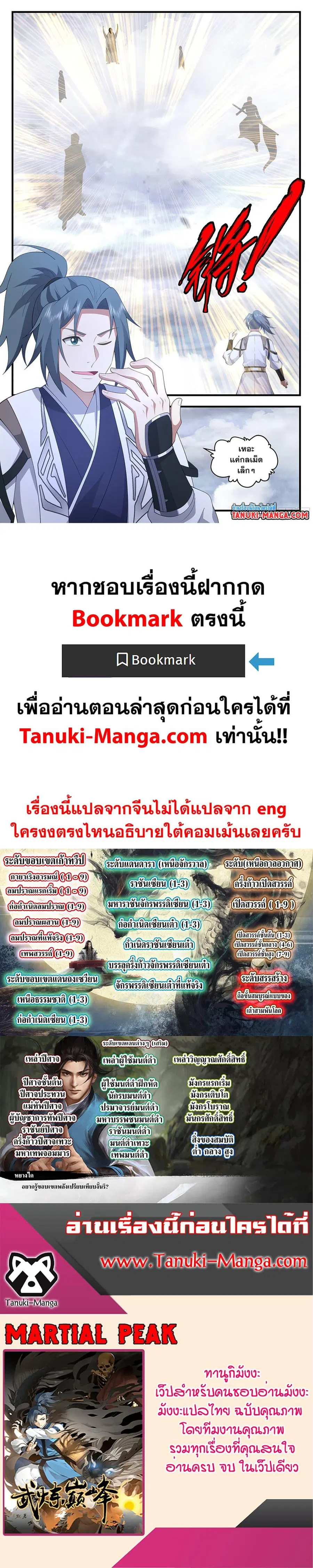 Martial Peak ตอนที่ 3432 หน้า 12