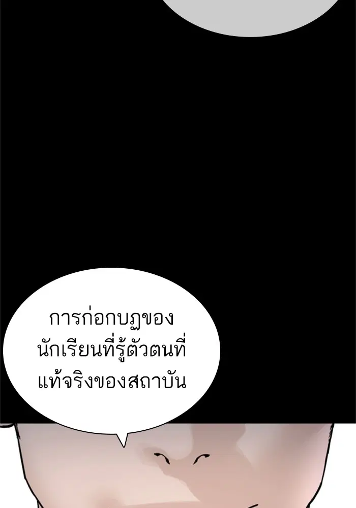 How to Fight ตอนที่ 160 หน้า 79