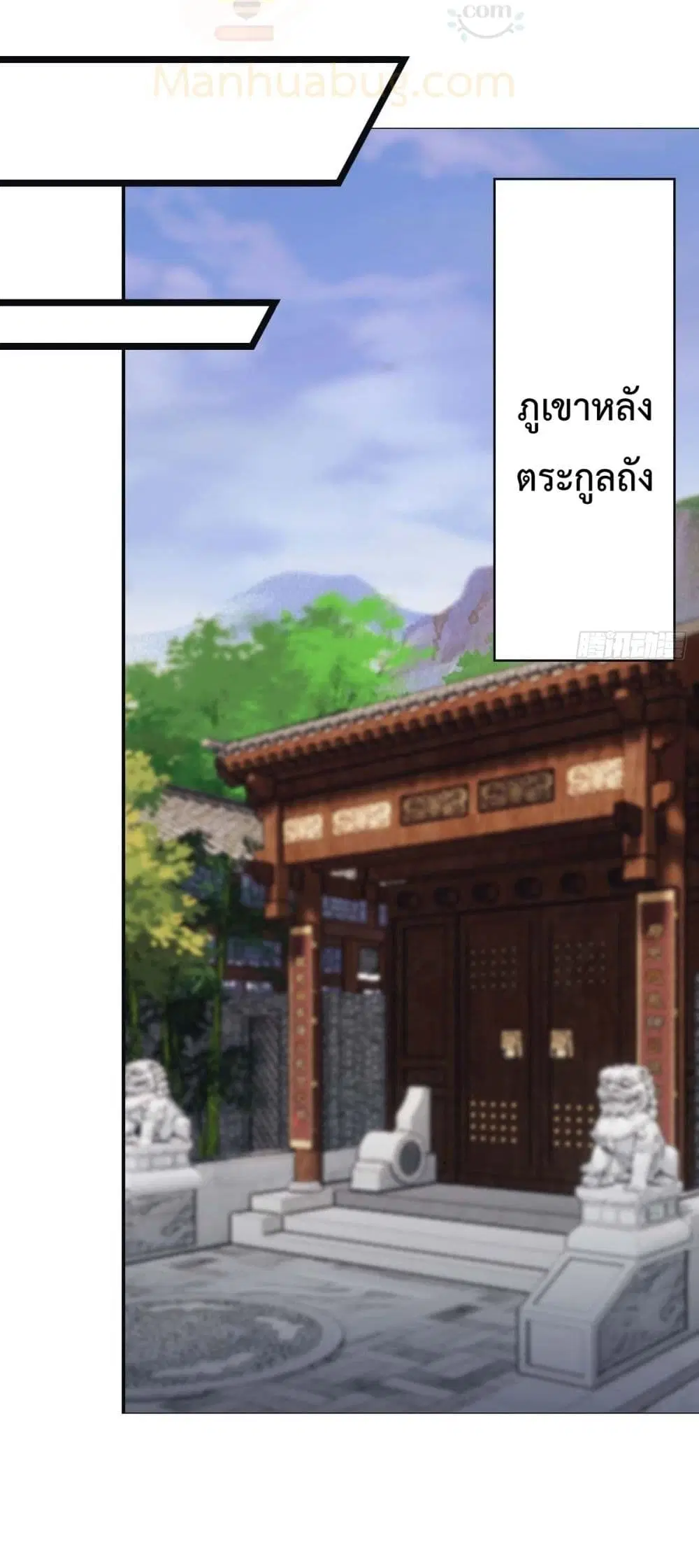 Master Cultivation Return ตอนที่ 465 หน้า 15