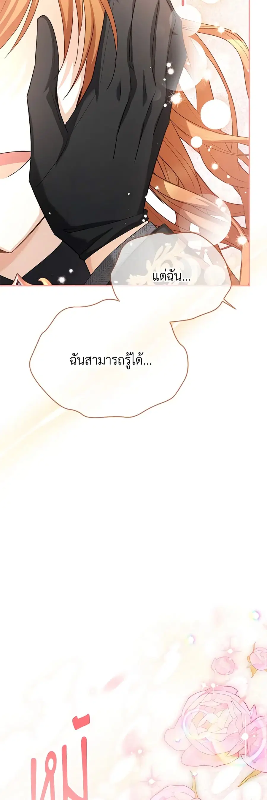 The Soulless Duchess ตอนที่ 153 หน้า 20