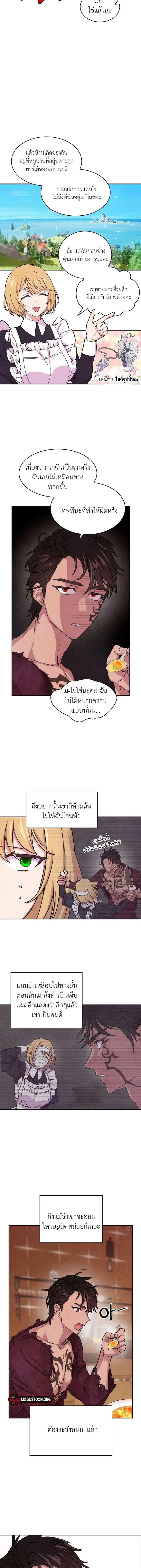 My master doesn’t bite people! – นายท่านของฉันไม่กัดคนหรอกนะคะ! ตอนที่ 3 หน้า 2