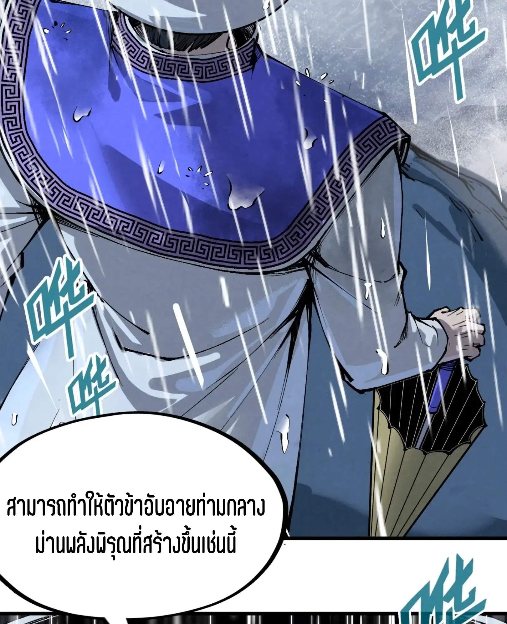 The Eternal Supreme ตอนที่ 237 หน้า 52