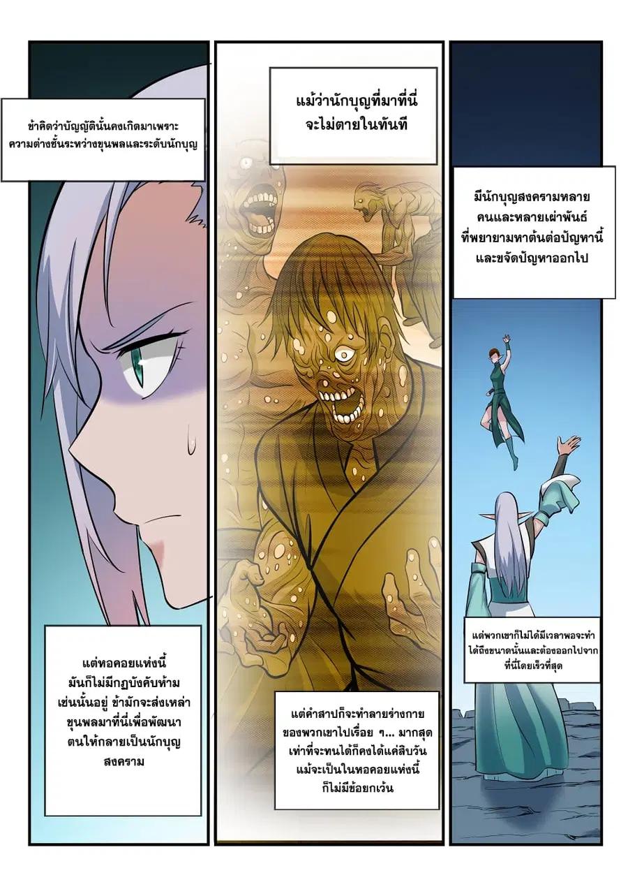 Bailian Chengshen ตอนที่ 258 หน้า 4