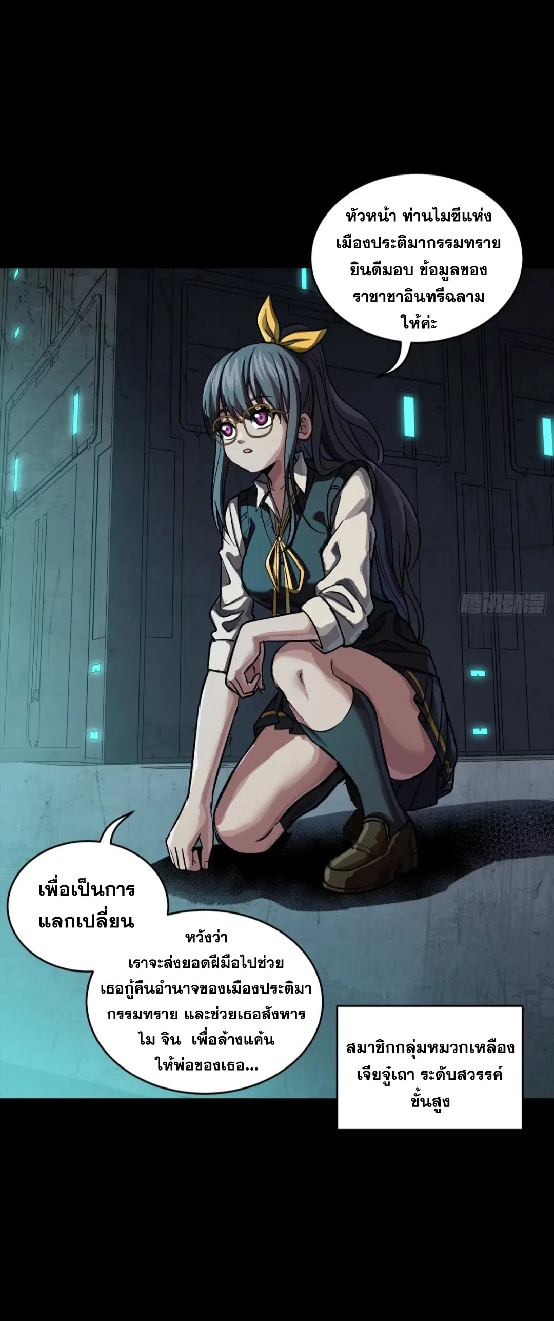 Legend of Star General ตอนที่ 245 หน้า 9