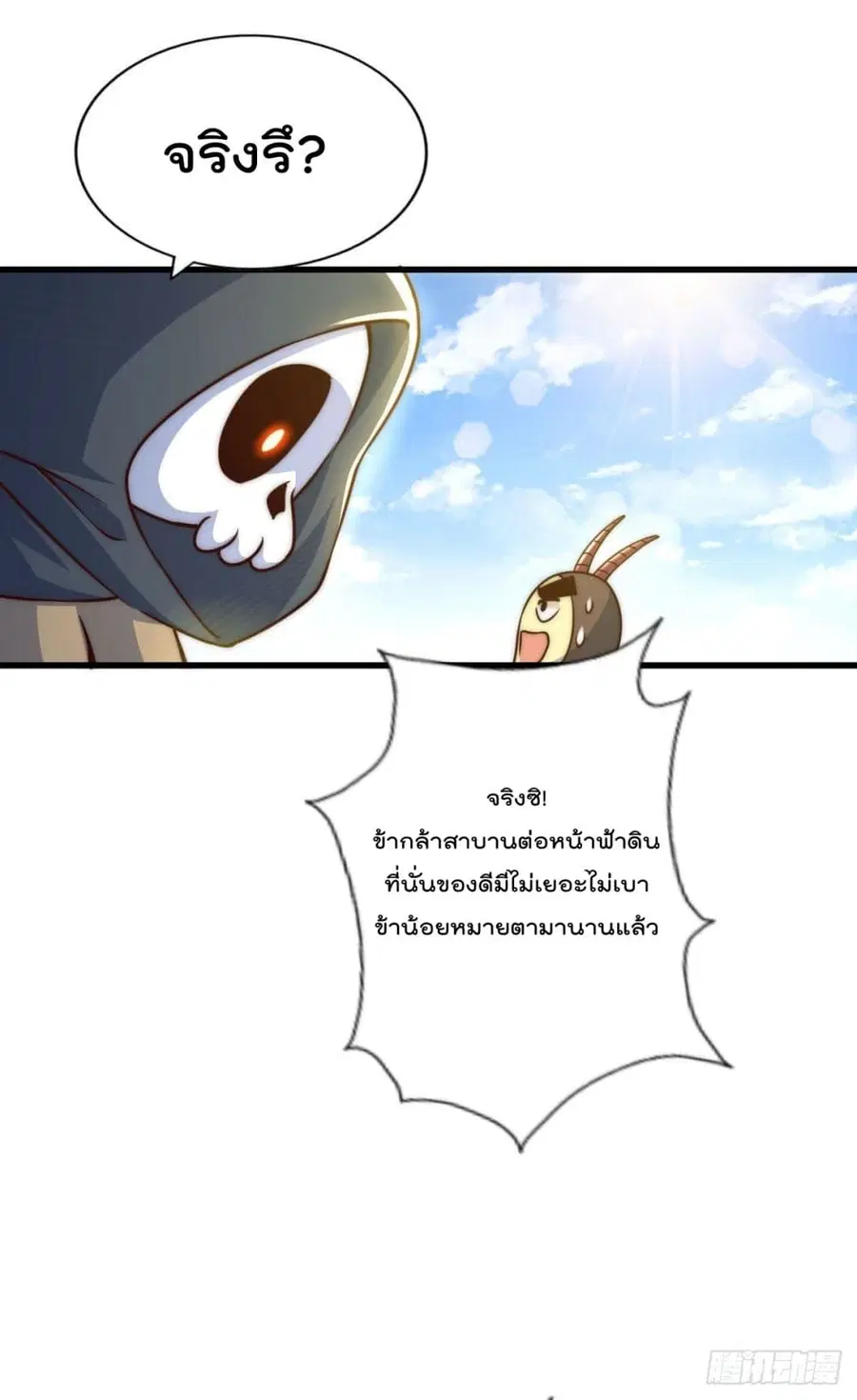 Who is your Daddy ตอนที่ 79 หน้า 21