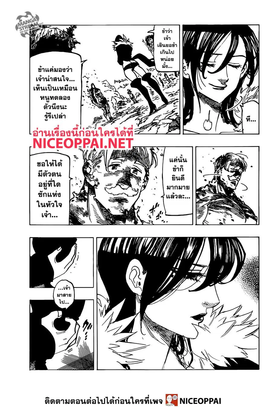 Nanatsu no Taizai ตอนที่ 333 หน้า 8