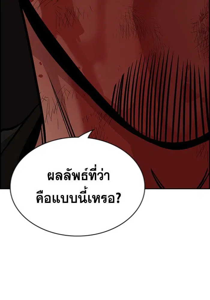 True Education ตอนที่ 100 หน้า 75