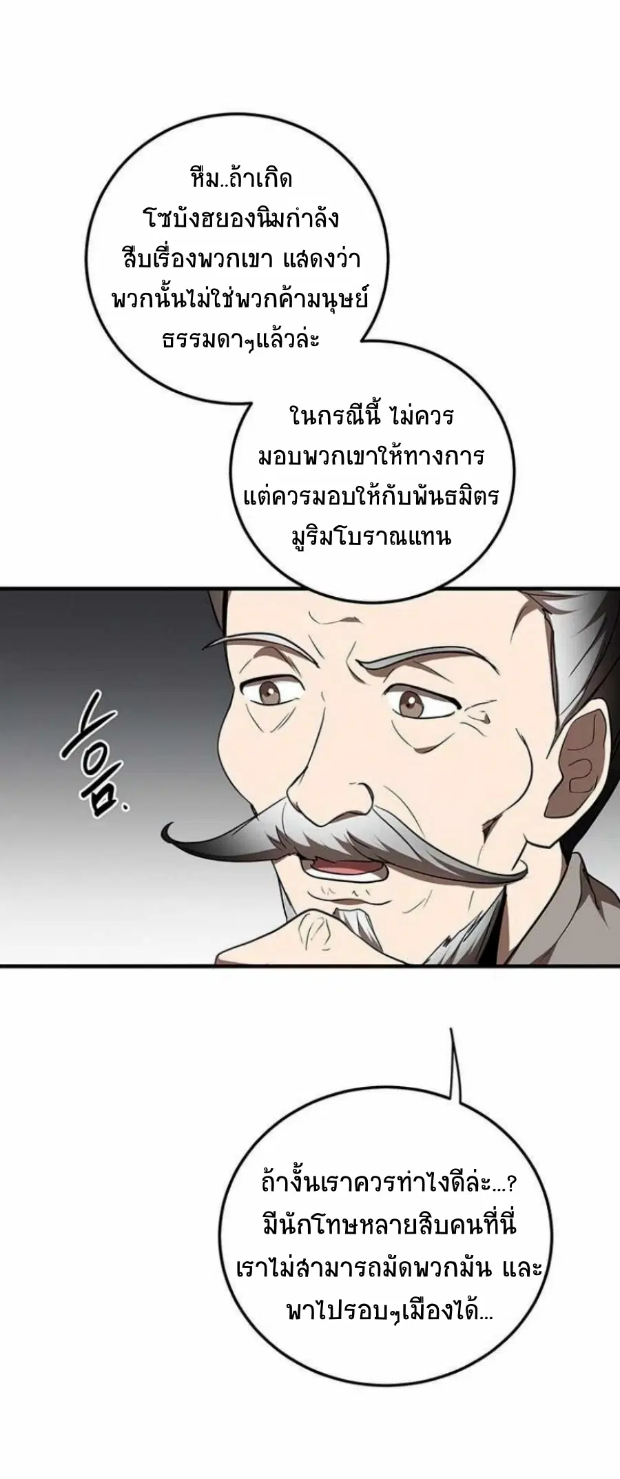 Path of the Shaman ตอนที่ 71 หน้า 66