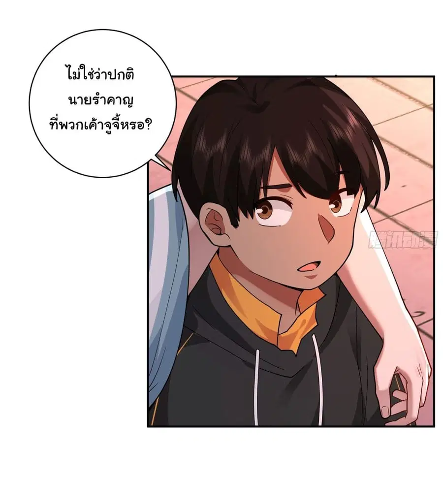 I Really Don’t Want to be Reborn ตอนที่ 3 หน้า 30