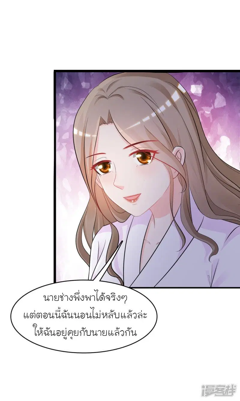 The Strongest Peach Blossom ตอนที่ 53 หน้า 18