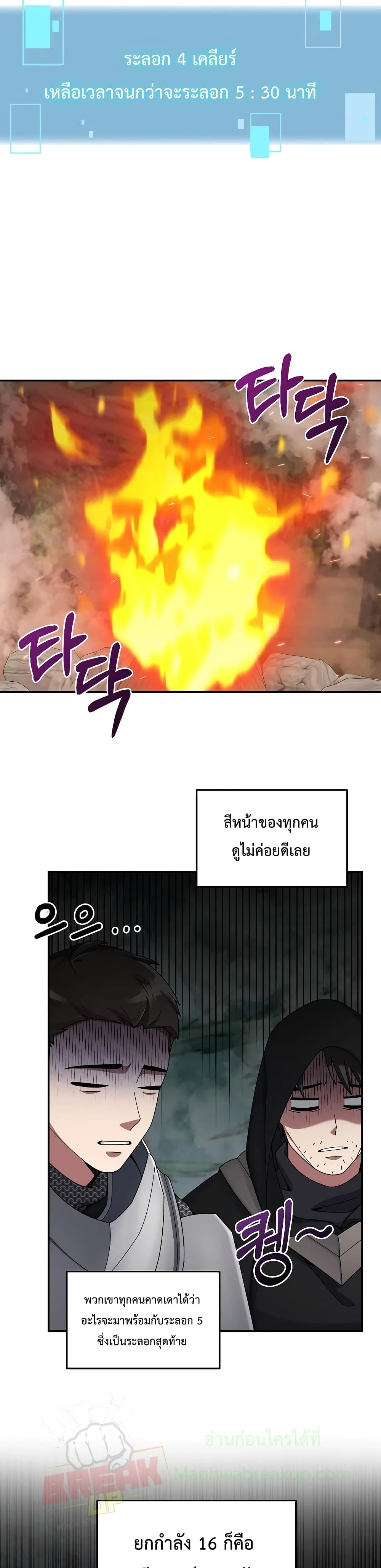 The Newbie Is Too Strong ตอนที่ 24 หน้า 21