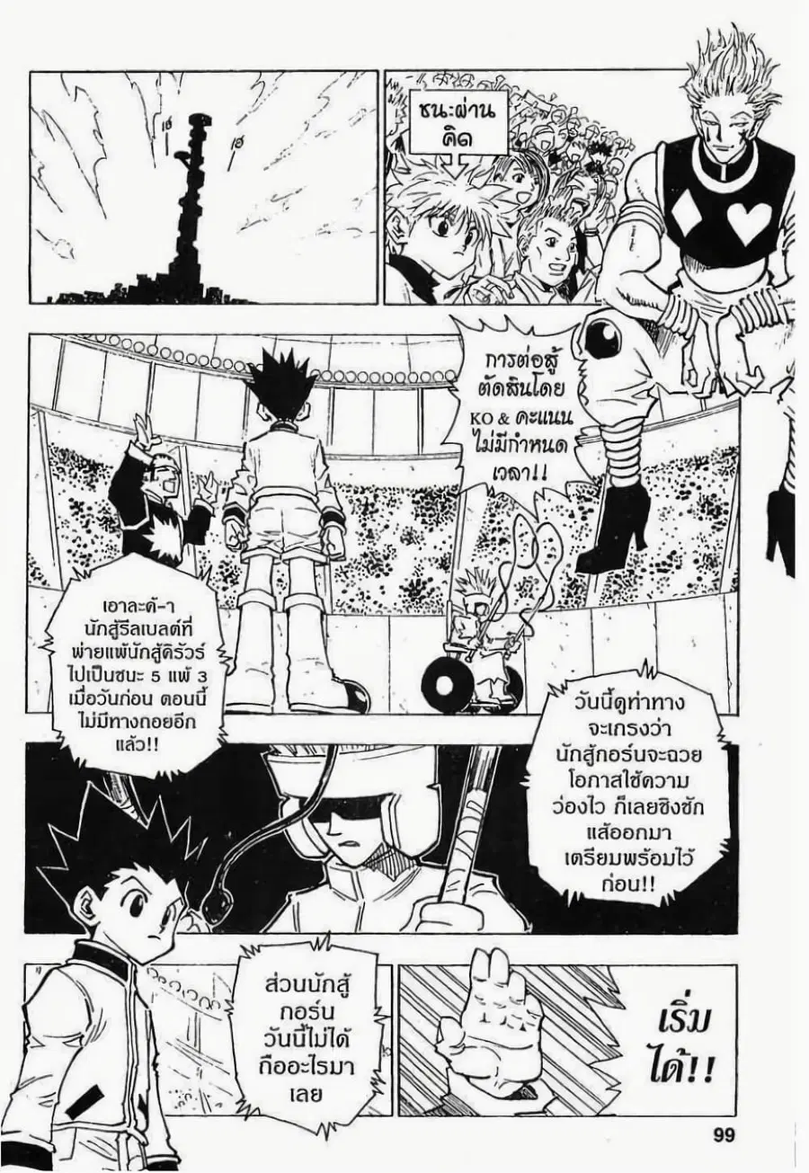 Hunter x Hunter ตอนที่ 59 หน้า 13