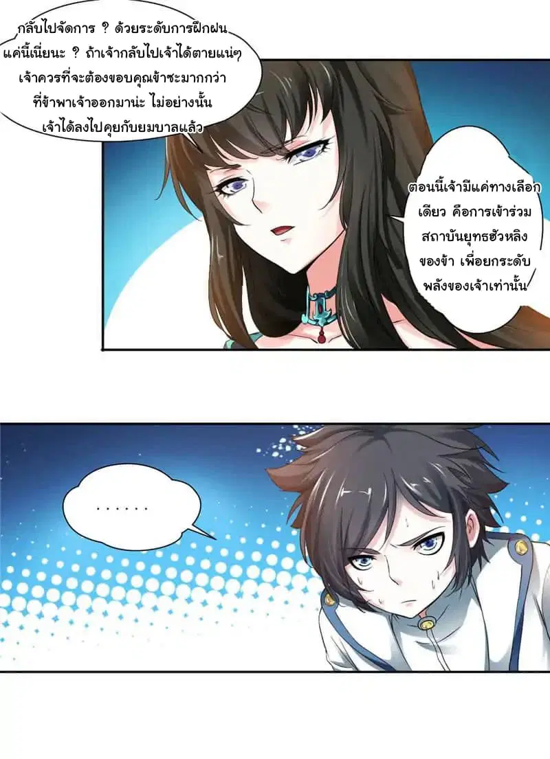 Nine Sun God King ตอนที่ 5 หน้า 27
