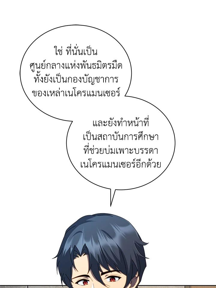 Necromancer Academy’s Genius Summoner ตอนที่ 2 หน้า 8