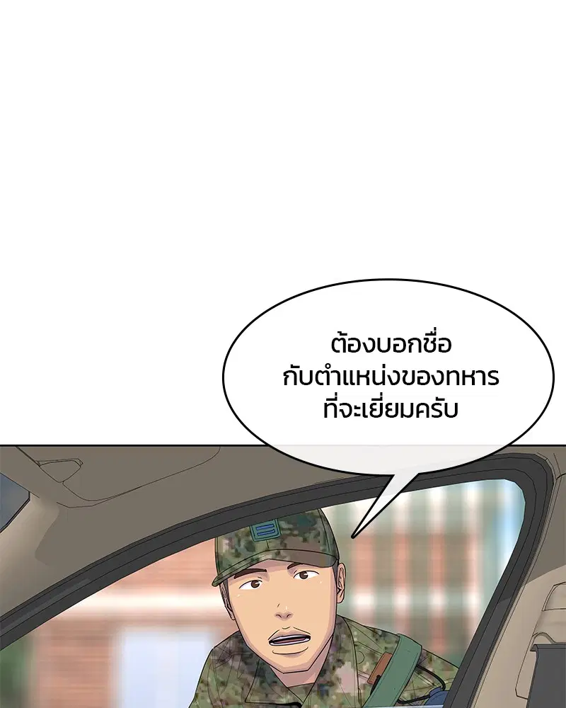 Kitchen Soldier ตอนที่ 134 หน้า 43