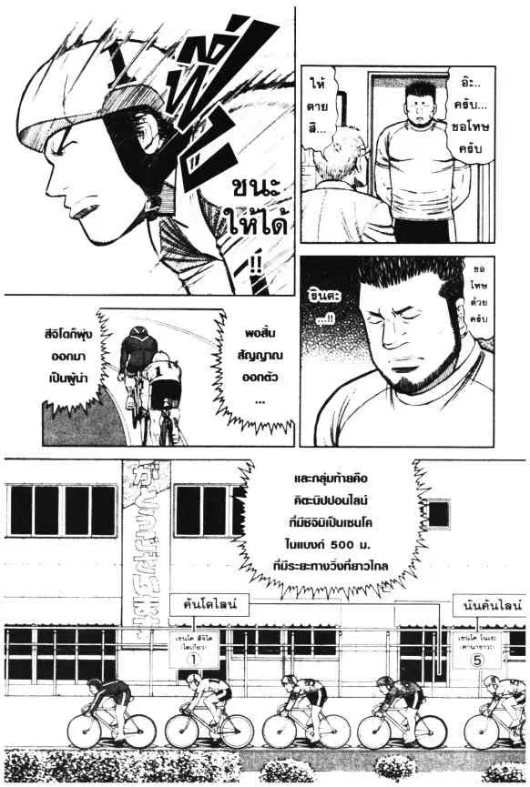 Odds GP! ตอนที่ 22 หน้า 4