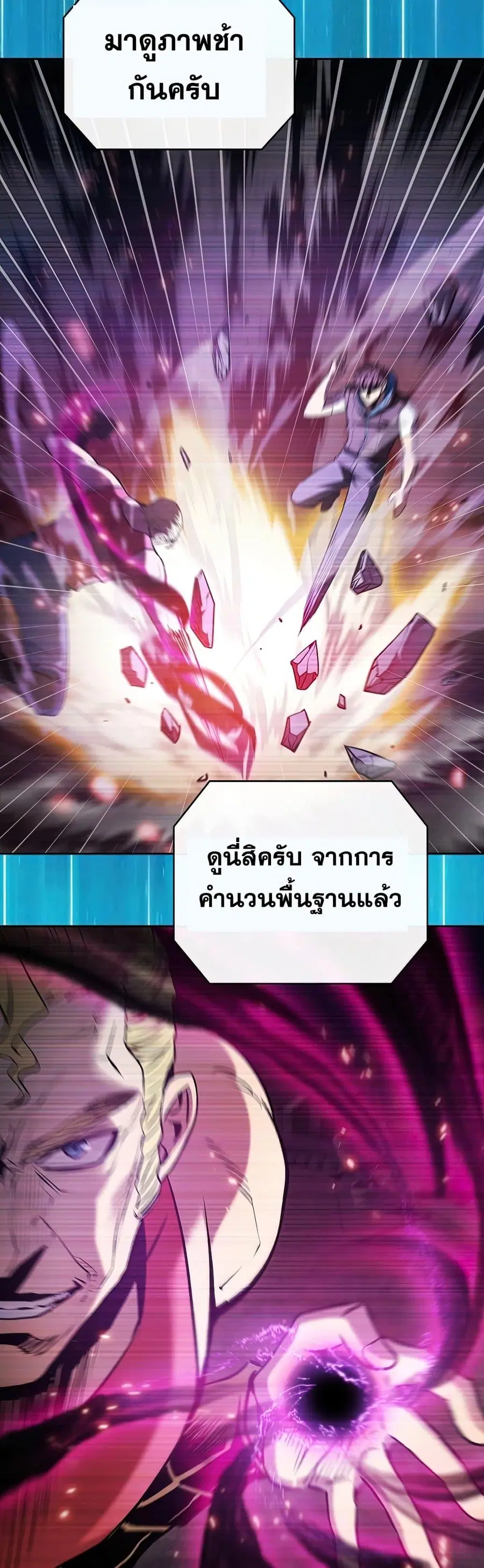 The Constellation That Returned From Hell ตอนที่ 94 หน้า 27