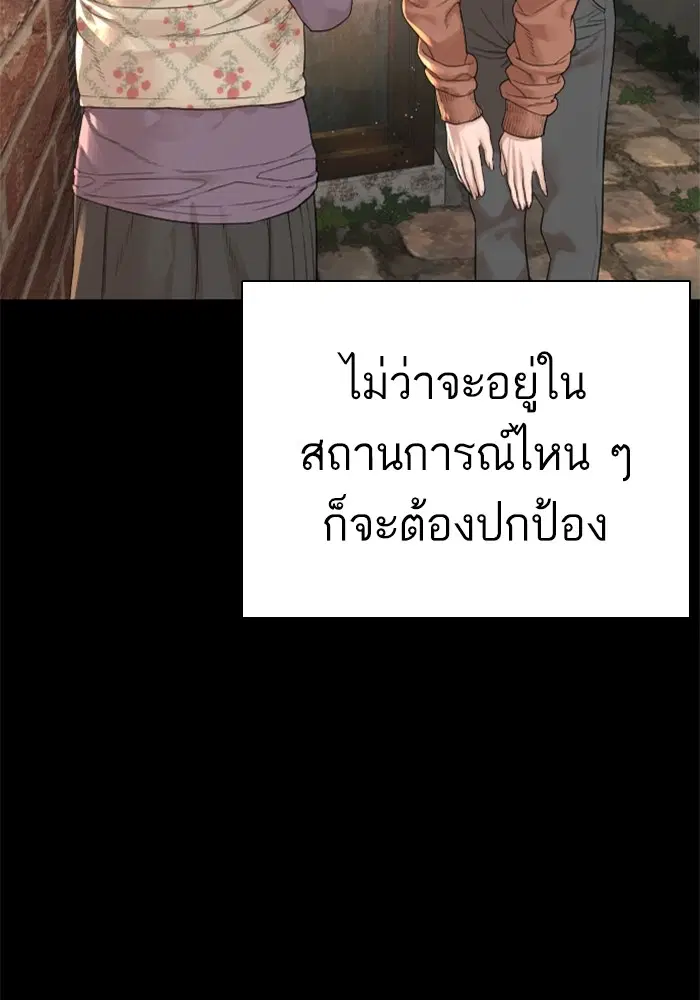 How to Fight ตอนที่ 168 หน้า 117